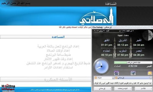 تحميل برنامج الا صلاتي للكمبيوتر كامل مجانا 2023 Download ElaSalaty برامج اسلامية