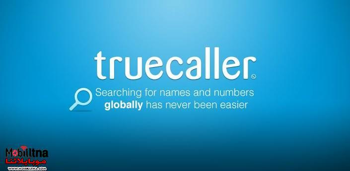 تحميل برنامج تروكولر للكمبيوتر مجانا Truecaller اونلاين