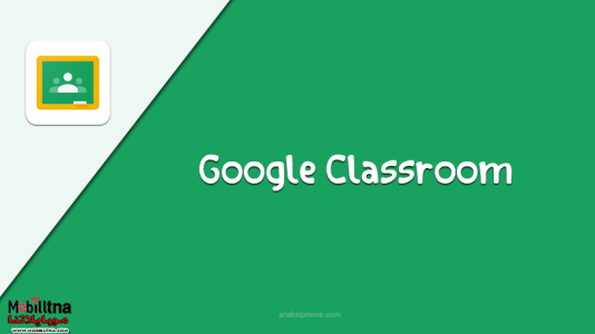 جوجل كلاس روم Google Classroom