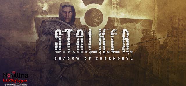 S.T.A.L.K.E.R. Shadow of Chernobyl تحميل لعبه