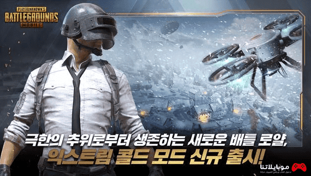 تحميل لعبة ببجي الكورية 2023 للكمبيوتر والموبايل PUBG MOBILE KR احدث اصدار 2.6 مجانا