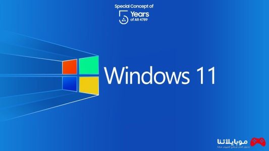 ويندوز 11 Windows