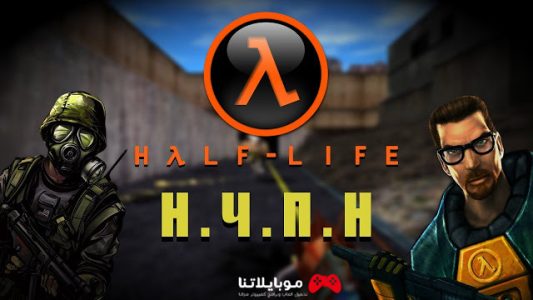 تحميل لعبة هاف لايف Half Life 2023 للكمبيوتر مجانا برابط مباشر من ميديا فاير