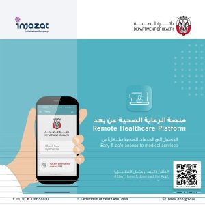 تحميل تطبيق صحتي الإمارات