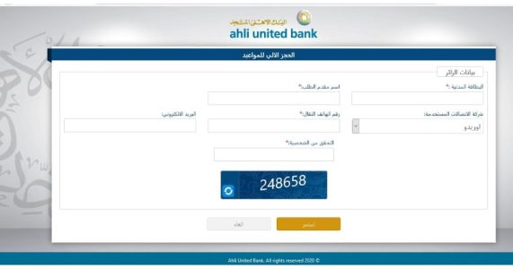 تحميل تطبيق البنك الاهلي المتحد الكويتي AUB Mobile Banking Kuwait 2023 للايفون والاندرويد مجانا