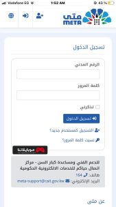 تحميل تطبيق متي في الكويت