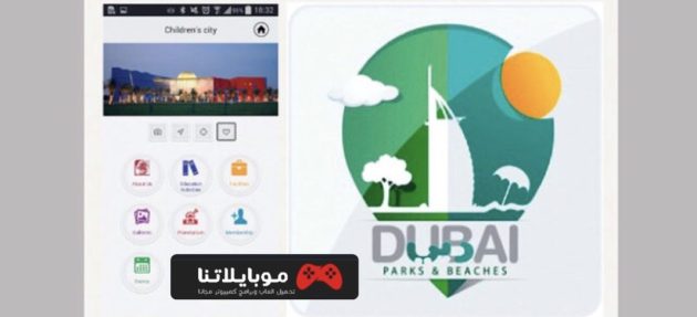 تحميل تطبيق حدائق وشواطئ دبي