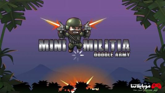 تحميل لعبة مينى ميلشيا Mini Militia – Doodle Army 2‏ للاندرويد والايفون مجانا برابط مباشر