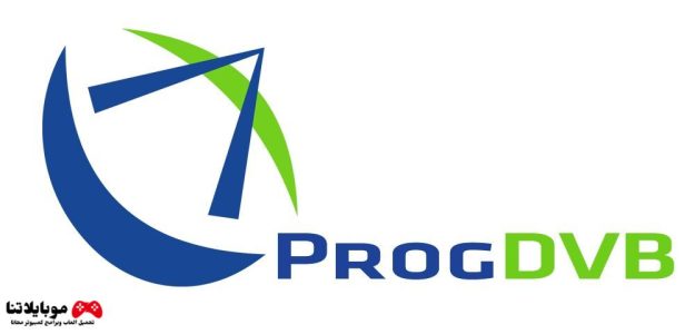 تحميل برنامج ProgDVB 2023 لتشغيل قنوات التلفزيون المشفرة علي الكمبيوتر مجانا برابط مباشر
