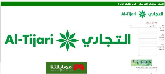 تطبيق البنك التجاري الكويتي