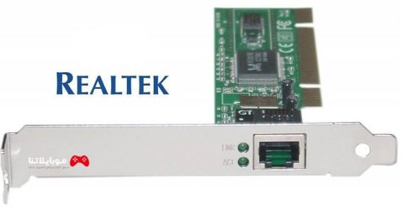 تحميل برنامج تعريف كارت النت Realtek Ethernet Lan Driver 2023 للكمبيوتر مجانا برابط مباشر