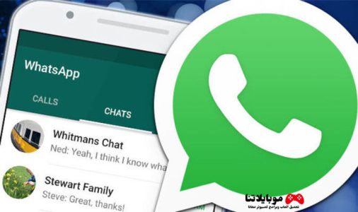 كيفية استعادة محادثات الواتس اب whatsapp القديمة للاندرويد والايفون 2023