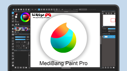 تحميل برنامج الرسام MediBang Paint Pro 2022