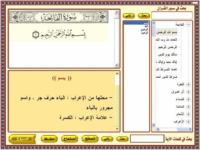 تحميل برنامج إعراب القرآن الكريم 2023 للكمبيوتر والموبايل مجانا برابط مباشر