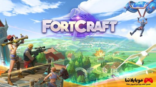 تحميل لعبة فورت كرافت 2023 fortcraft للكمبيوتر والموبايل مجانا برابط مباشر من ميديا فاير