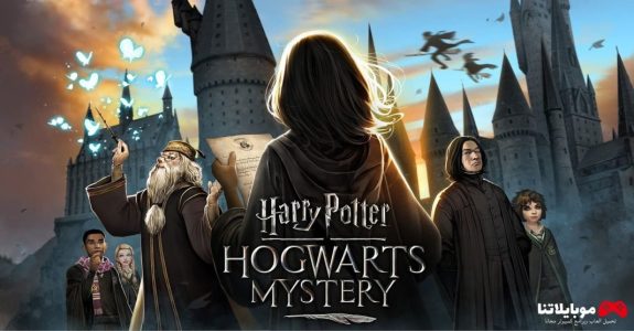 تحميل لعبة هاري بوتر Harry Potter