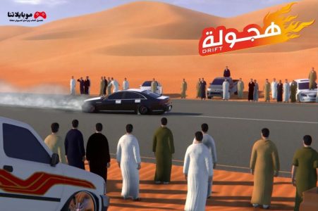 تحميل لعبة هجولة السعودية GTA SA 2023 للكمبيوتر والجوال مجانا برابط مباشر
