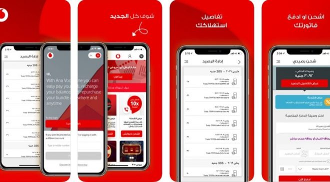 تحميل تطبيق انا فودافون Ana Vodafone Apk 2023 للأندرويد والايفون احدث اصدار