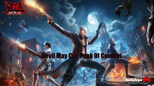 تحميل لعبة ديفل ماي كراي 2023 Devil May Cry: Peak Of Combat للكمبيوتر والموبايل مجانا برابط مباشر