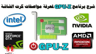 برنامج GPU-Z