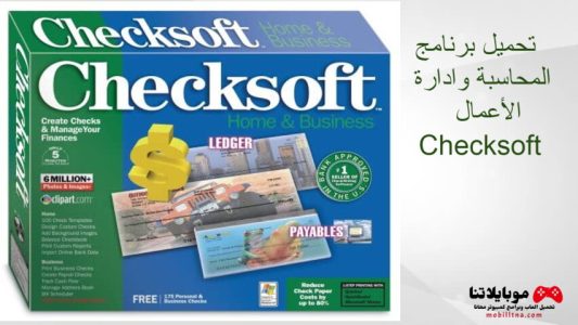 تحميل برنامج Checksoft 2023 للمحاسبة وإدارة الأعمال للكمبيوتر برابط مباشر