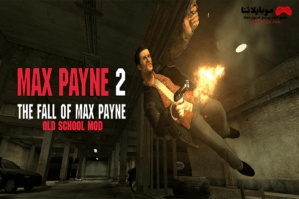 تحميل لعبة ماكس بين Max Payne 2 للكمبيوتر مجانا برابط مباشر من ميديا فاير