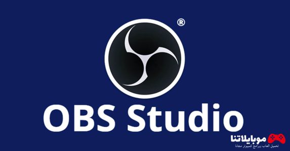تحميل برنامج OBS Studio 2023 لتسجيل الفيديو وعمل بث مباشر للكمبيوتر مجانا برابط مباشر