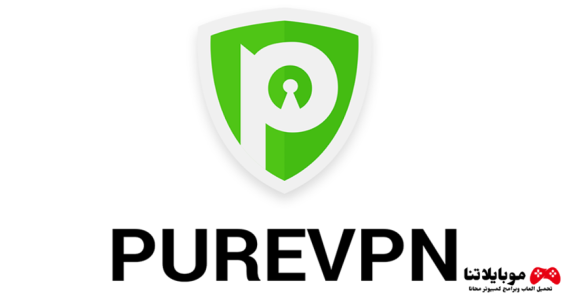تحميل برنامج Pure VPN 2023 لتصفح الانترنت متخفي وحماية الخصوصية للكمبيوتر مجانا برابط مباشر