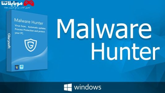 تحميل برنامج Malware Hunter
