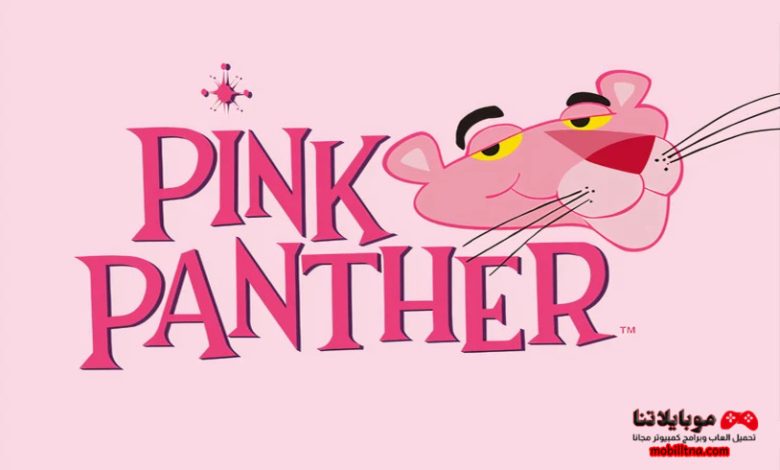تحميل لعبة النمر الوردي Pink Panther