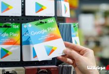 الحصول على بطاقات جوجل بلاي مجانا