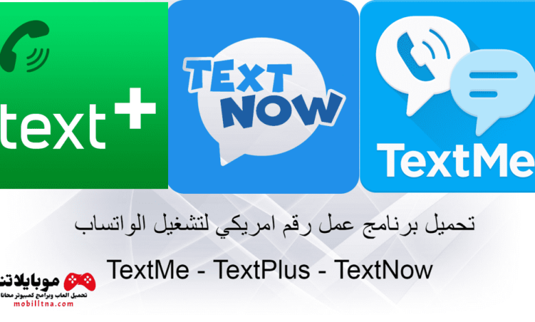 TextMe - TextPlus - TextNow