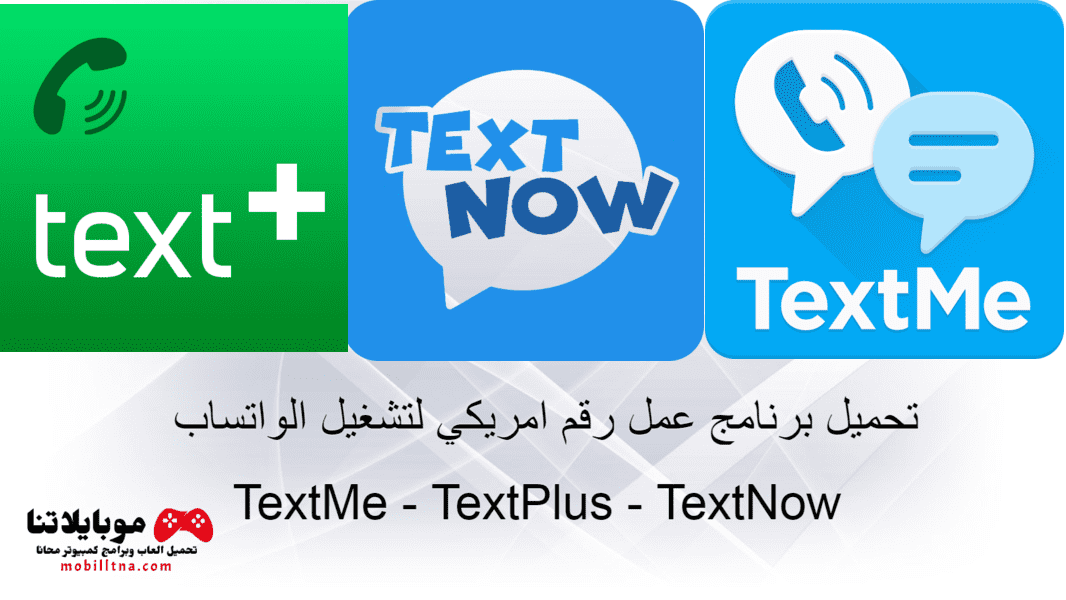 TextMe - TextPlus - TextNow