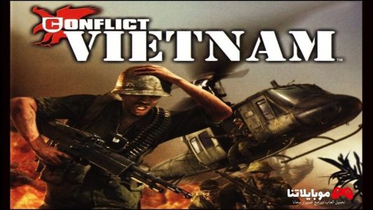 تحميل لعبة عاصفة الصحراء Conflict Vietnam 3 للكمبيوتر مجانا برابط مباشر