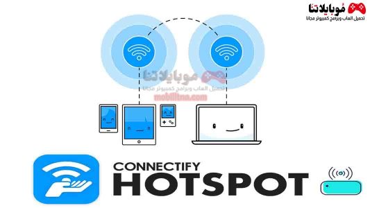 تحميل برنامج كونكت فاي هوت سبوت 2023 Connectify Hotspot للكمبيوتر كامل مجانا
