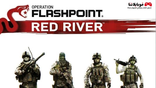 تحميل لعبة الأكشن Operation Flashpoint Red River 2023 للكمبيوتر مجانا برابط مباشر