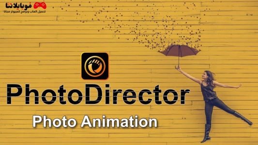 تحميل برنامج فوتو دايركتور PhotoDirector 2023 للتعديل على الصور للكمبيوتر مجانا