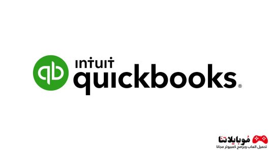 تحميل برنامج محاسبة كويك بوكس 2023 QuickBooks للكمبيوتر مجانا برابط مباشر