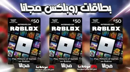 طريقة الحصول على بطاقات Robux روبلكس ROBLOX مجانا 2023