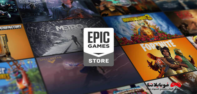 حسابات إيبك قيمز عشوائية مجانا 2022 Epic Games Account