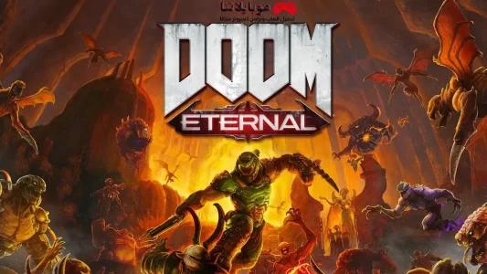 تحميل لعبة Doom eternal 2023 للكمبيوتر مجانا برابط مباشر