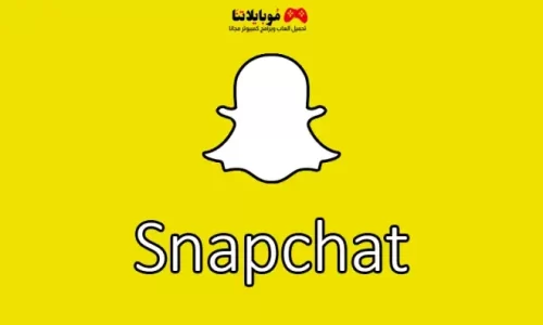 تحميل تطبيق سناب شات Snapchat Apk 2023 للاندرويد والايفون احدث اصدار‏