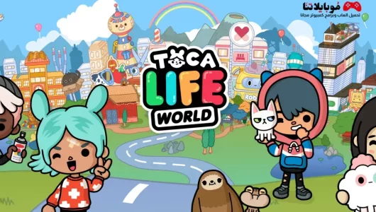 تحميل لعبة توكا بوكا 2023 Toca Life World APK للاندرويد والايفون مجانا اخر اصدار