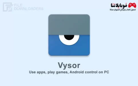 تحميل برنامج Vysor 2023 لعرض شاشة الموبايل على الكمبيوتر مجانا برابط مباشر
