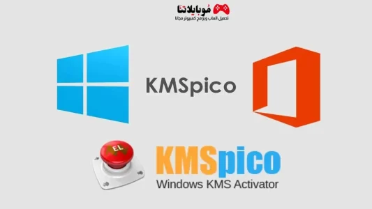 تحميل برنامج KMSPico Activator 2023 لتفعيل الويندوز والاوفيس مجانا للكمبيوتر من ميديا فاير