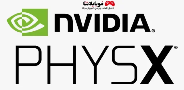 تحميل برنامج نيفادا Nvidia Physics 2023 لتشغيل وتسريع الألعاب للكمبيوتر