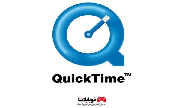 تحميل برنامج كويك تايم بلاير QuickTime Player 2023 للكمبيوتر مجانا برابط مباشر