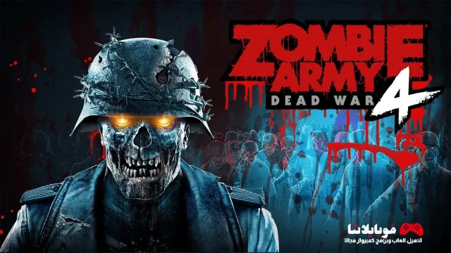 تحميل لعبة زومبي أرمي 4 Zombie Army 4 Dead War للكمبيوتر كاملة مجانا من ميديا فاير