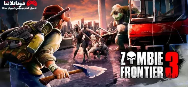 Zombie Frontier 3