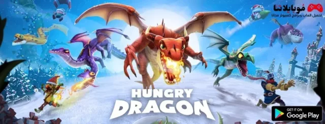 hungry dragon